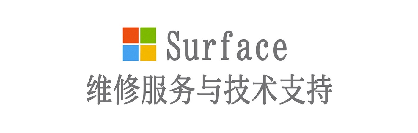 宿迁surface产品维修服务中心