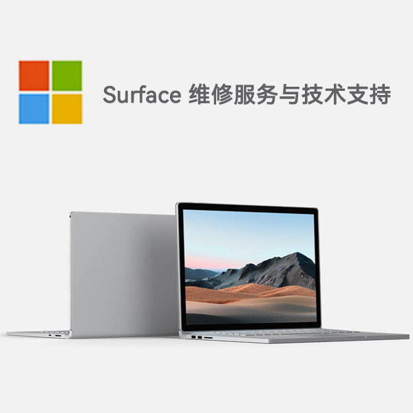 宿迁surface产品维修服务电话